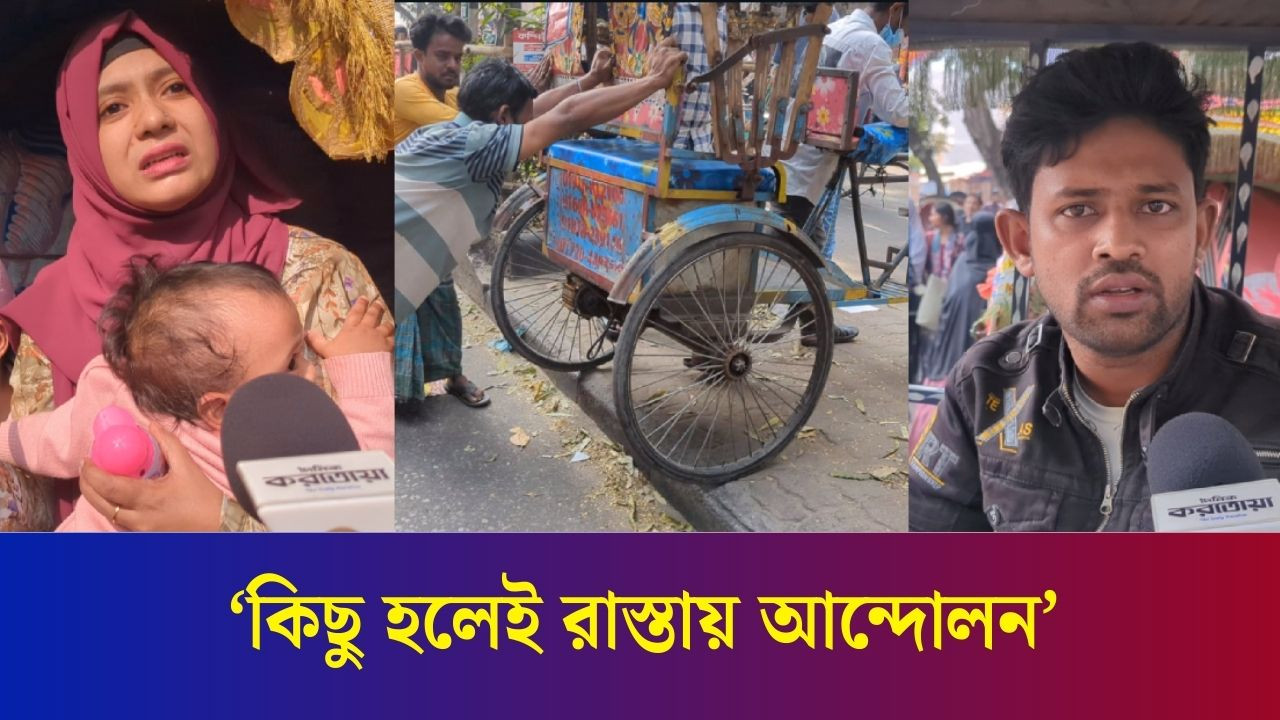 রাস্তা বন্ধ করে ইডেন শিক্ষার্থীদের আন্দোলন, ক্ষু/ব্ধ জনগণ